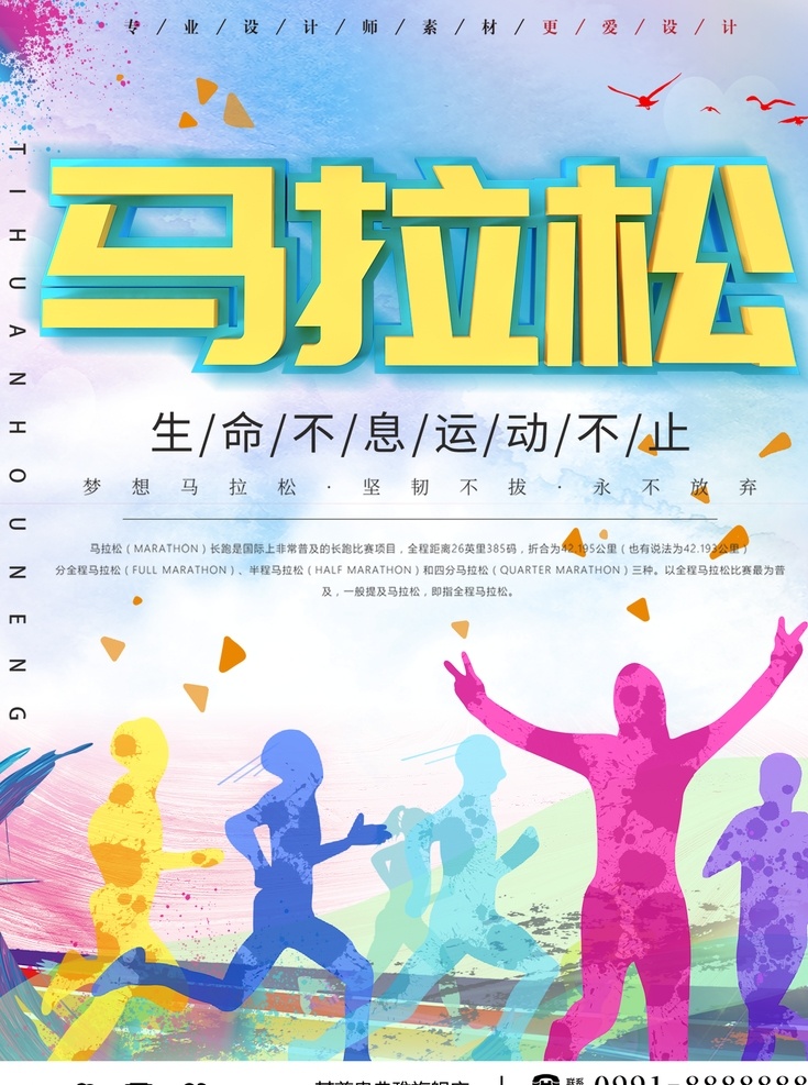马拉松比赛 马拉松海报 生态马拉松 运动 运动展板 运动海报 运动会海报 奔跑 奔跑背影 生命在于运动 公益围挡 国际马拉松 操场海报 操场围挡 运动围挡 健康宣传 爱运动 全民运动 公益广告 马拉松口号 体育精神 奥运会 冬奥会 奥运海报 马拉松背景 舞台背景