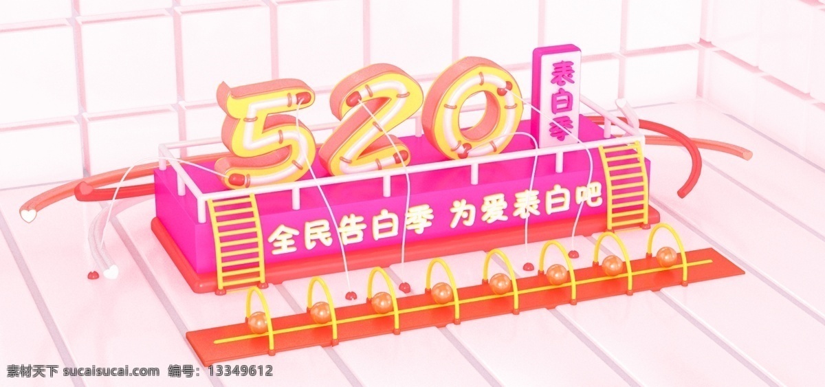 520 情人节 表白 日 浪漫 c4d 唯美 海报 banner 立体 告白 恋爱 玫红 黄色 温馨 脱单 暗恋 女朋友 三维