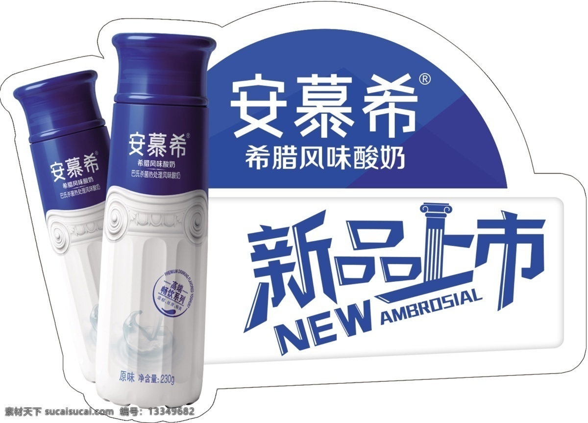 安慕希 酸奶 爆炸贴 新品 上市 爆炸签