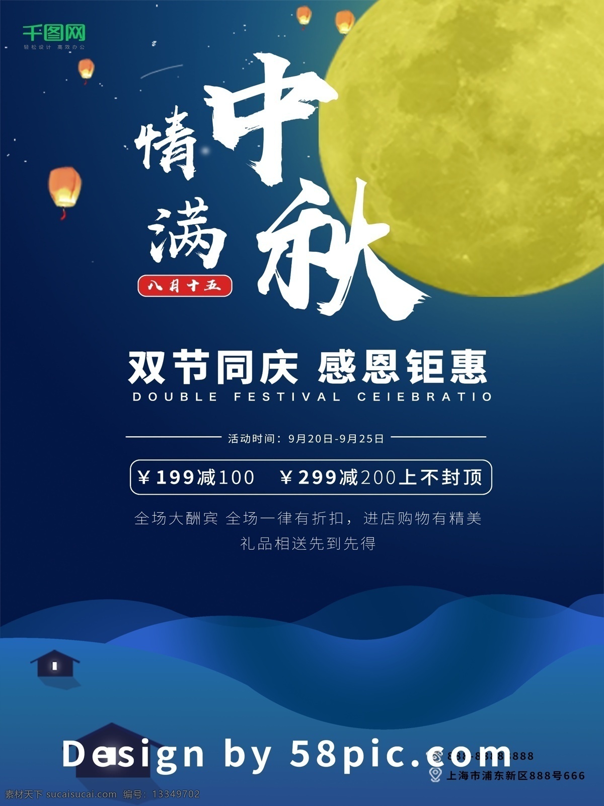 情 满 中秋 活动 促销 蓝色 背景 海报 月亮 灯笼 国庆 夜景 情满 双节 钜惠