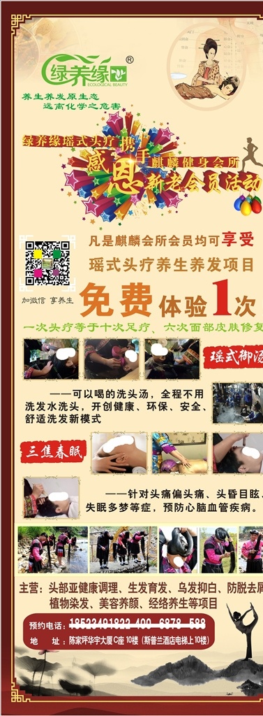 绿 养 缘 瑶 式 三养 活动 展架 x4 瑶族养生 绿养缘 瑶药 头疗 感恩 健身会所 养发项目 养生项目 免费体验 头部调理 生发 去屑 植物染发 美容养颜 瑶式中医养生 瑶族 头疗养生 经络养生 头疗展架 头疗汤 头部 头部保健 头皮 头疗项目 头皮保养 洗发 护发 瑶族文化 中国风 头疗广告 美容头疗项目 展架设计 展板模板