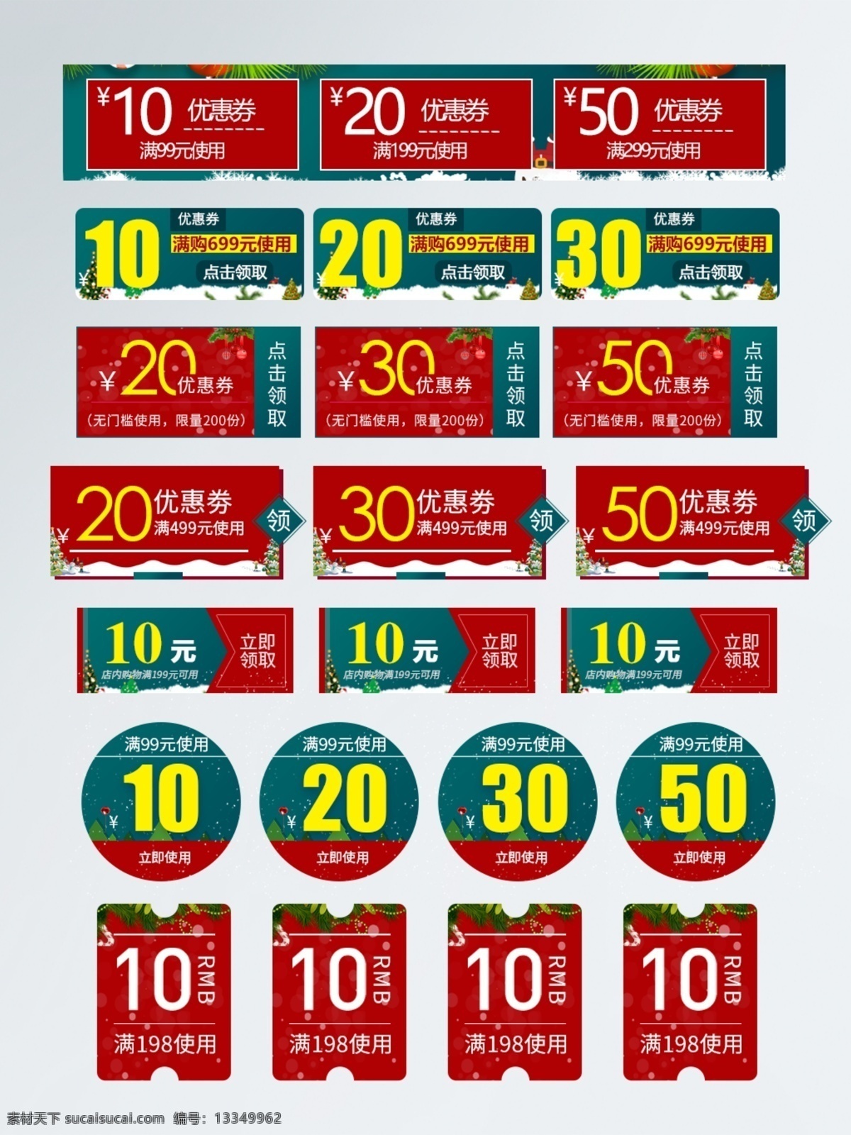 淘宝 天猫 圣诞节 促销 优惠券 模板 促销标签 促销价格 价格标签 优惠小标签 满 减 小 标签 圣诞节优惠券 红色优惠券 绿色优惠券