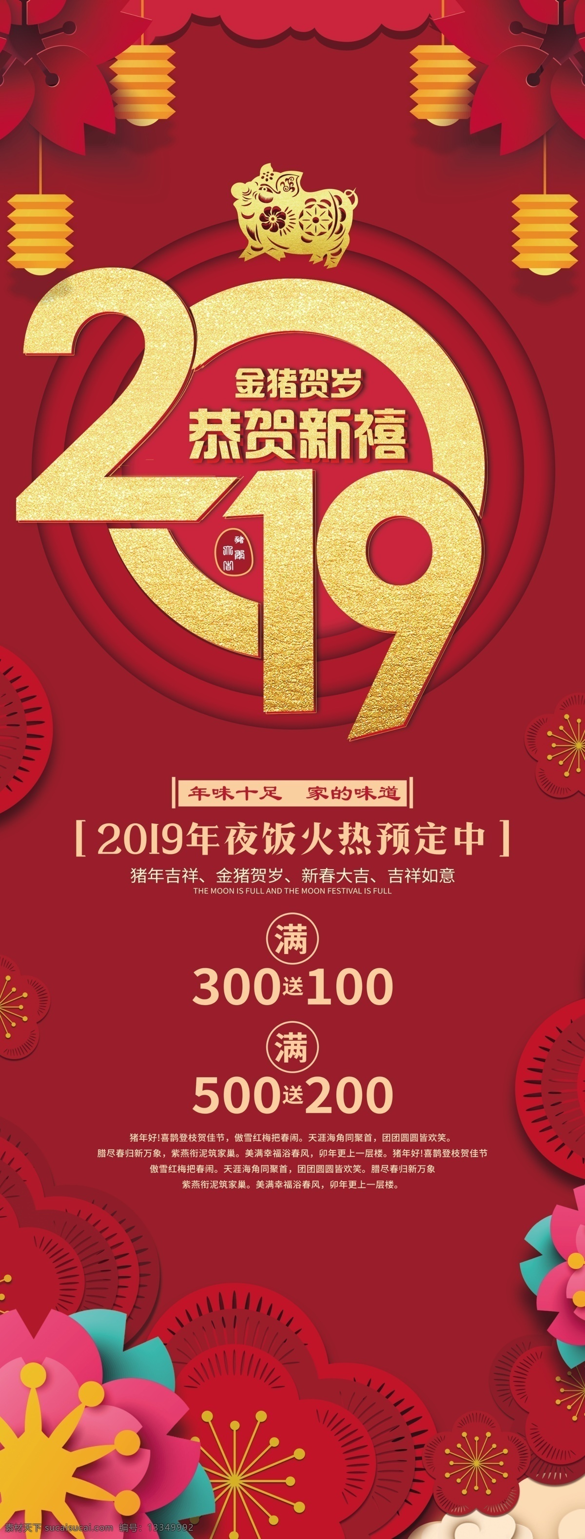 元旦迎新贺岁 2019 猪年 2019猪年 2019字体 猪年海报 猪年背景 猪年展板 猪年封面 毛笔字 猪 恭贺新春 金猪贺岁 闹元宵 福猪 猪年大吉 回家过年 除夕年夜饭 福字 团拜会 过大年 大拜年 新年好 2019年 开门红 猪年吉祥物 卡通猪年 报福送福纳福 喜迎新春 抢年货 幸福年 猪年年会背景 分层