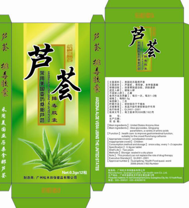 芦荟 排毒 胶囊 包装 药品包装 平面包装 包装设计 绿色