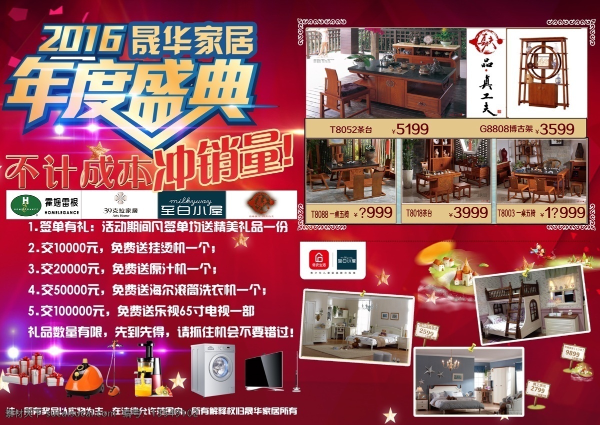 单页正面 年度盛典 至白小屋 真功夫 活动