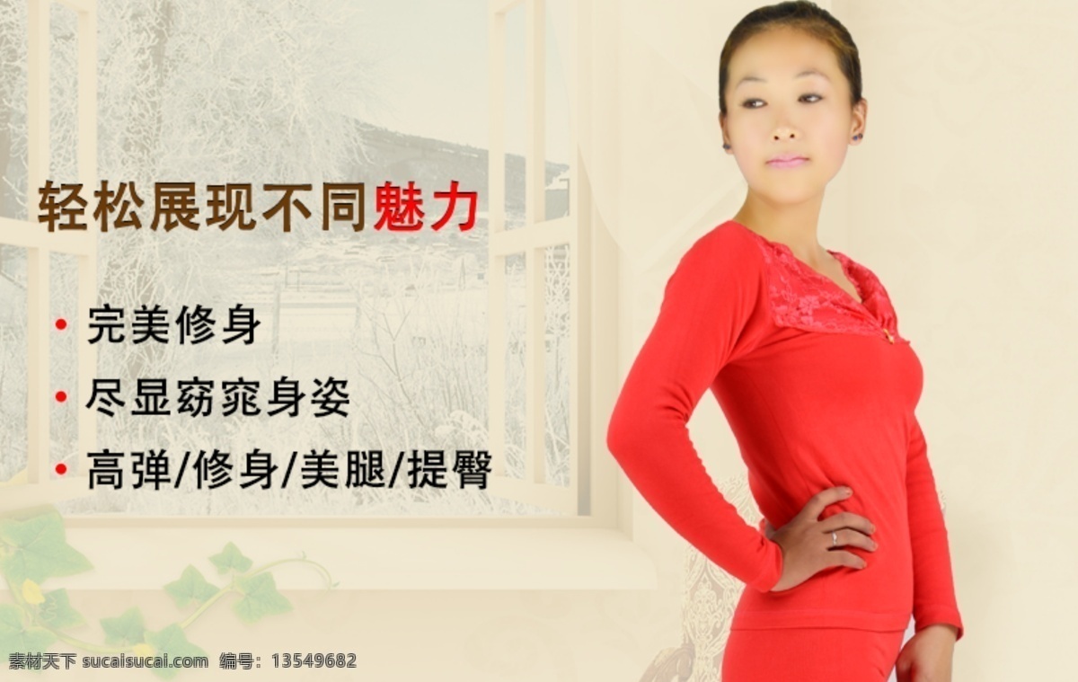 背景素材下载 广告素材 广告素材下载 模特素材 秋冬素材下载 网页模板 源文件 中文模板 保暖内衣 网页素材 保暖内衣网页