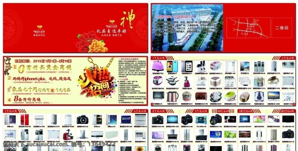 招商礼品册 销售礼品册 红底牡丹册 活动礼品册 家电礼品册 原创作品 分层