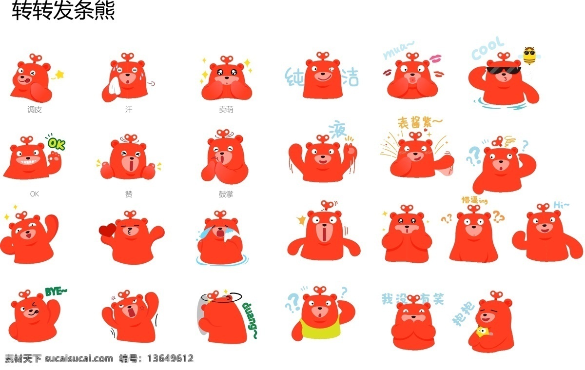 转转 发条 熊 静态 基础 表情 发条熊 基础表情 红色