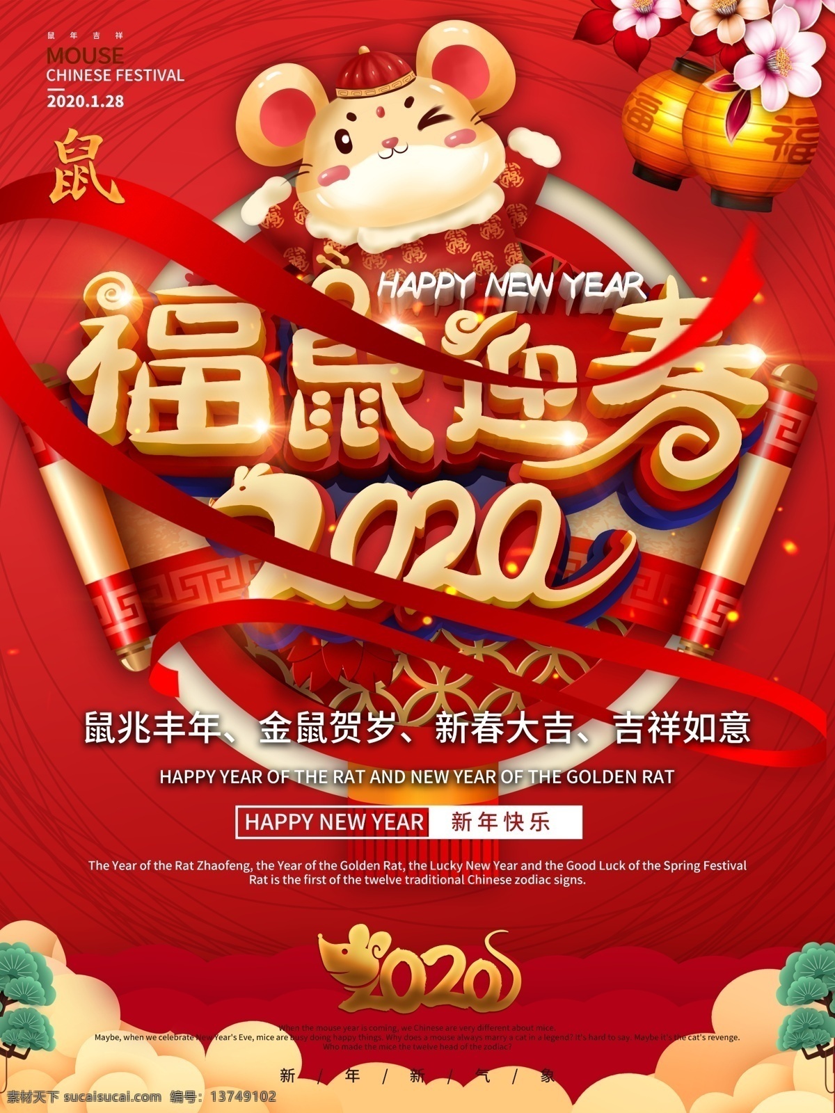 c4d 福 鼠 迎春 海报 鼠年 鼠年2020 2020 年 春节 鼠年大吉 鼠年吉祥 剪纸鼠 鼠年海报 鼠年快乐 鼠年素材 鼠年贺卡 新年 鼠年春节 鼠年红包 水墨鼠年 鼠字 鼠年布置 鼠年淘宝 鼠年年历 鼠年挂历 鼠年广告 鼠年背景 金鼠送福 鼠年年会 鼠年晚会背景 新年快乐 金鼠贺岁 鼠年画册 鼠年封面 节日海报