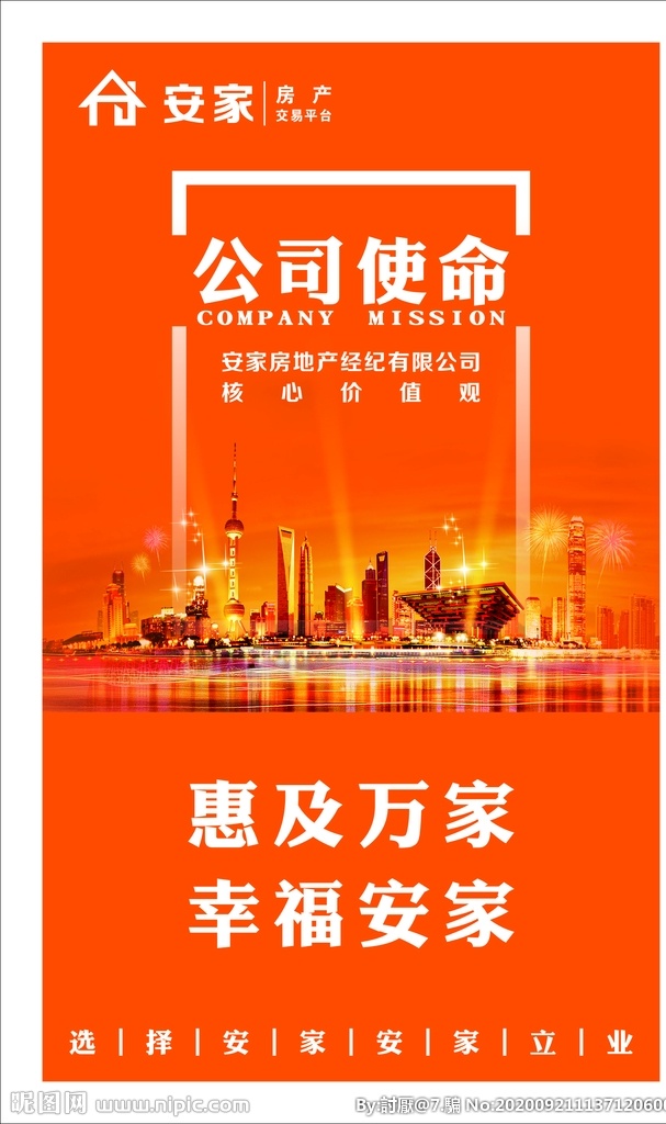 安家 房产公司 使命 房产 制度 版面