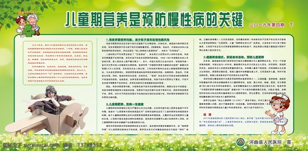 医院 儿科 健康教育 宣传栏 健康知识