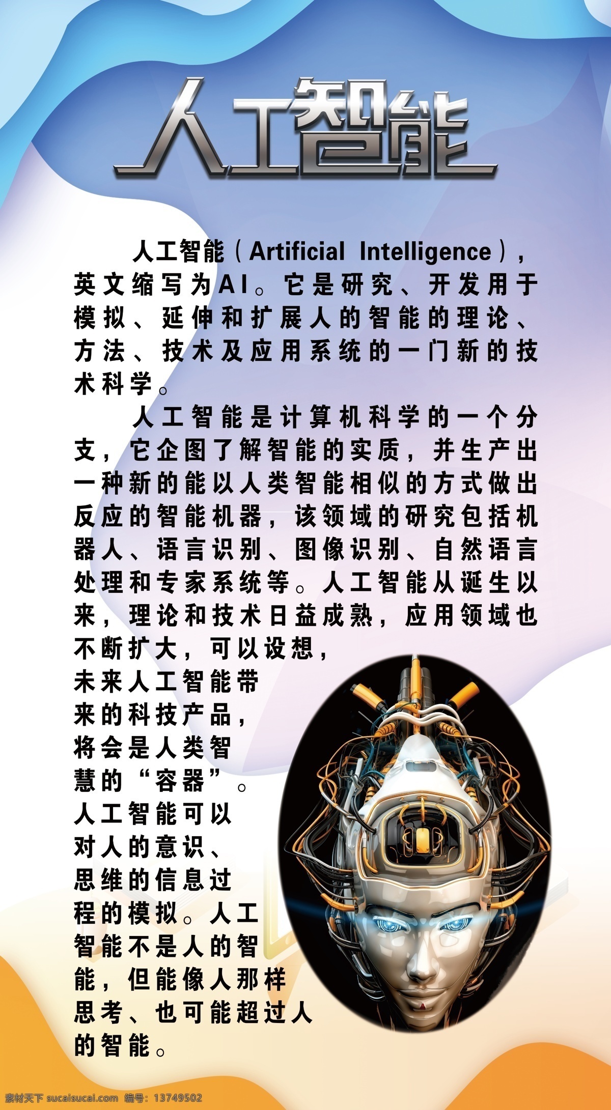 人工智能图片 人工智能 计算机科学 学校 校园制度 科技智能 人工智能诞生 科技蓝色