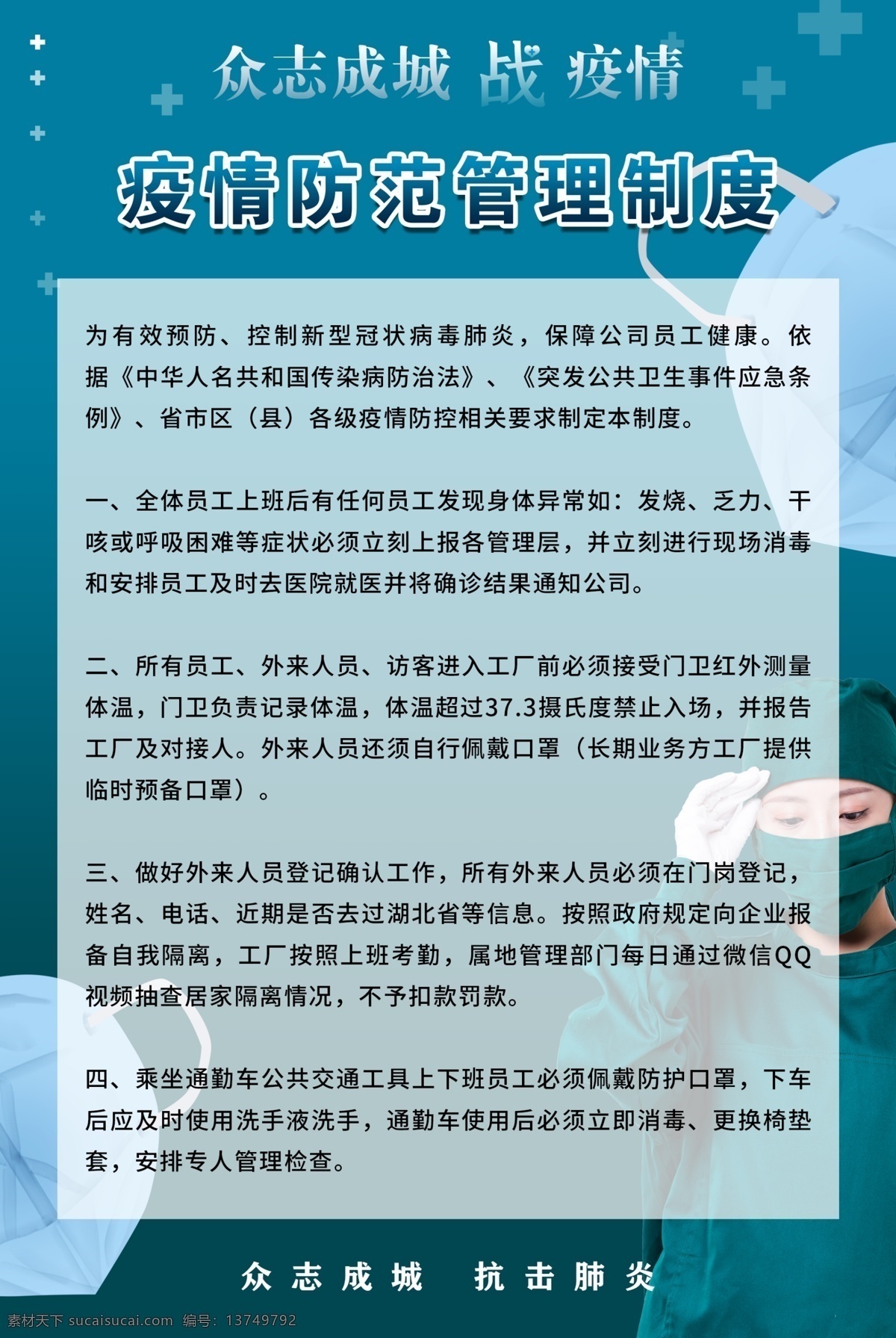 疫情 防范 管理制度 工厂制度 规则 招贴设计
