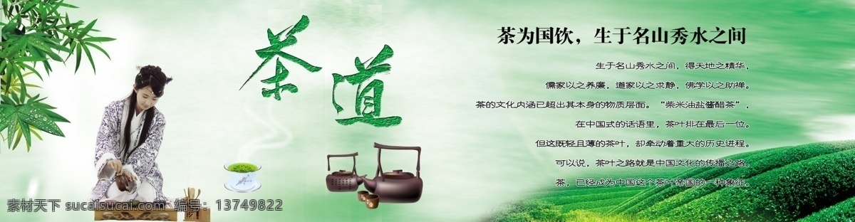 茶叶海报 茶道 茶文化 茶艺 紫砂壶 茶壶 品茶道 茶山 茶 茶具 茶树 茶盘 茶韵 茶园 茶田 茶海报 普洱茶海报 普洱 普洱茶 福鼎白茶 碧螺春 信阳毛尖 西湖龙井 君山银针 黄山毛峰 武夷岩茶 祁门红茶 都匀毛尖 铁观音 六安瓜片