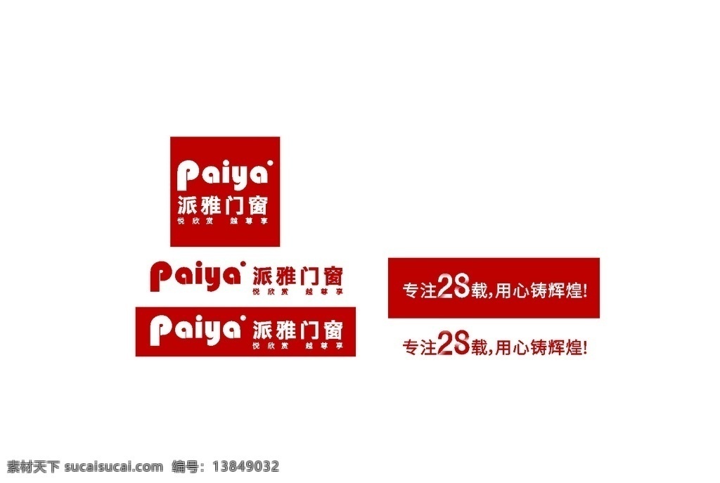 派雅标志 派雅logo 派雅门窗 标志设计 logo logo设计