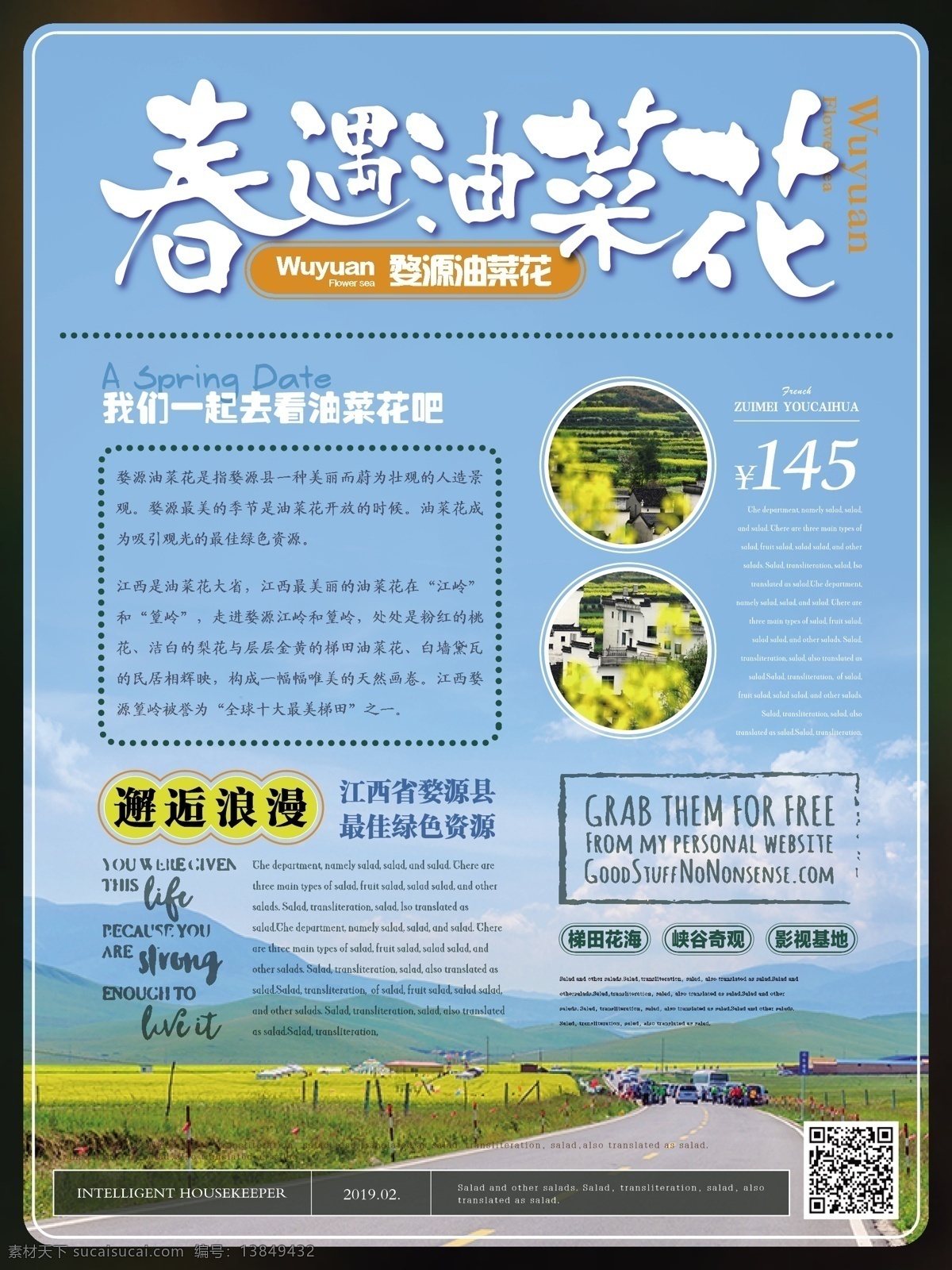 简约 清新 油菜花 旅游 宣传海报 简约风 春季 春遇油菜花 宣传 江西婺源 自然风光 海报