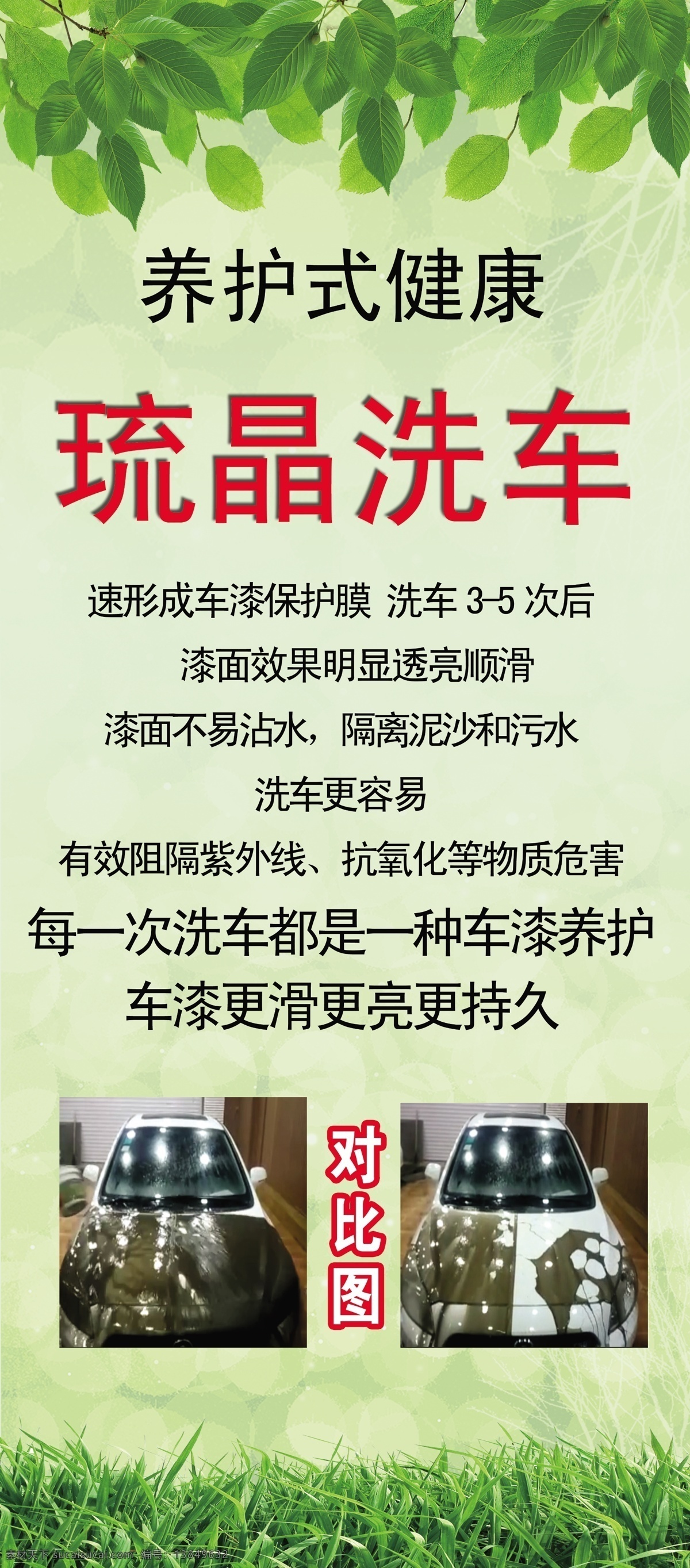 琉晶洗车 洗车 展架 绿色展架 车美容 汽车展架