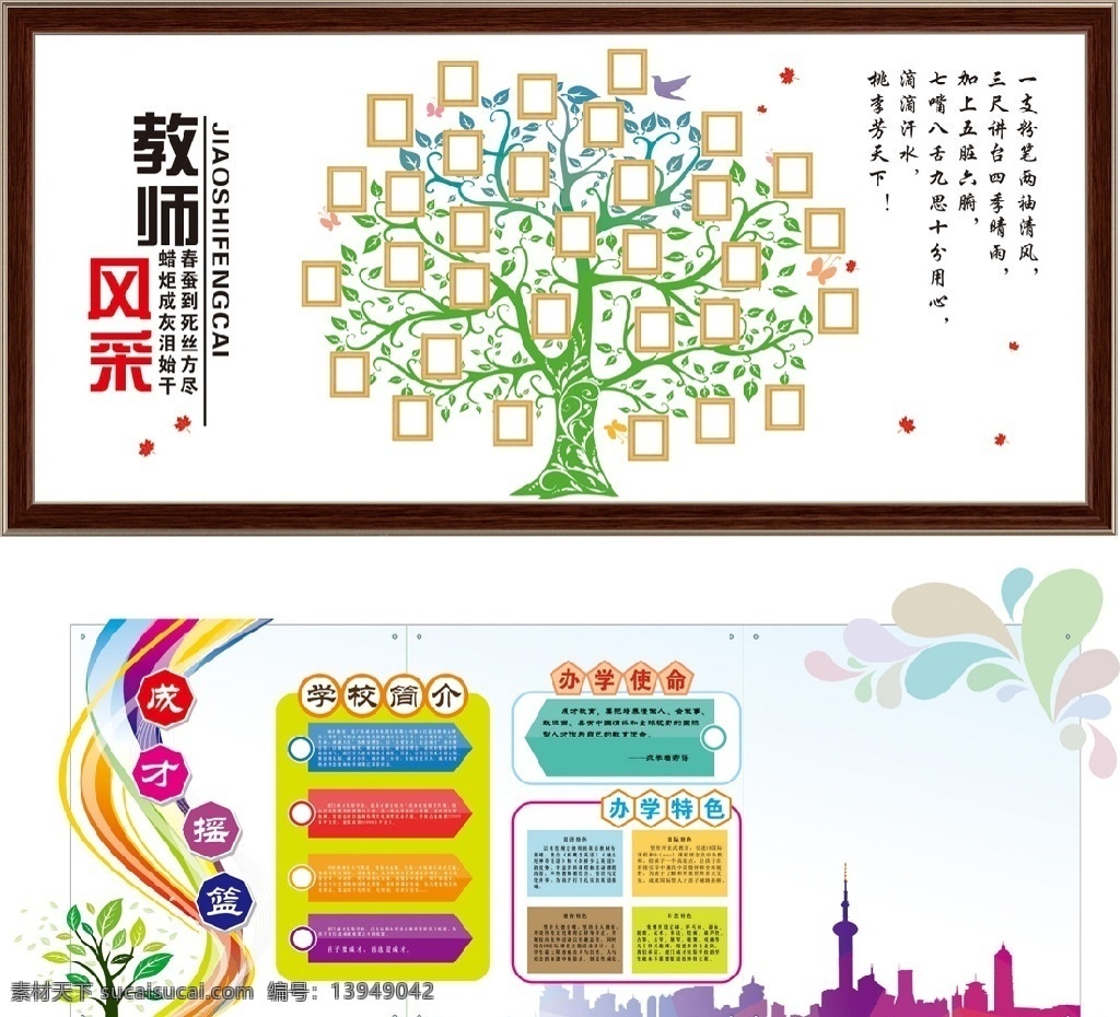学校文化 国学背景 学校制度 班级文化 学校橱窗 学校展板 国学展板 国学海报 学校标语 学校口号 学校背景 学校设计 学校文化墙 学校背景墙 国学文化墙 文明创建展板 学校图板 幼儿园海报 幼儿园背景 幼儿园展板 班级标语 学校雕刻 名人名言 传统海报 校园雕刻 传统背景 文明标语口号 勤奋 学习