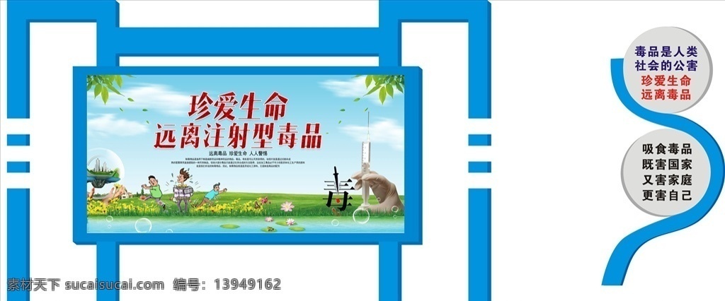 珍爱生命 远离毒品 禁毒 严禁吸毒 参与禁毒斗争 禁止吸毒