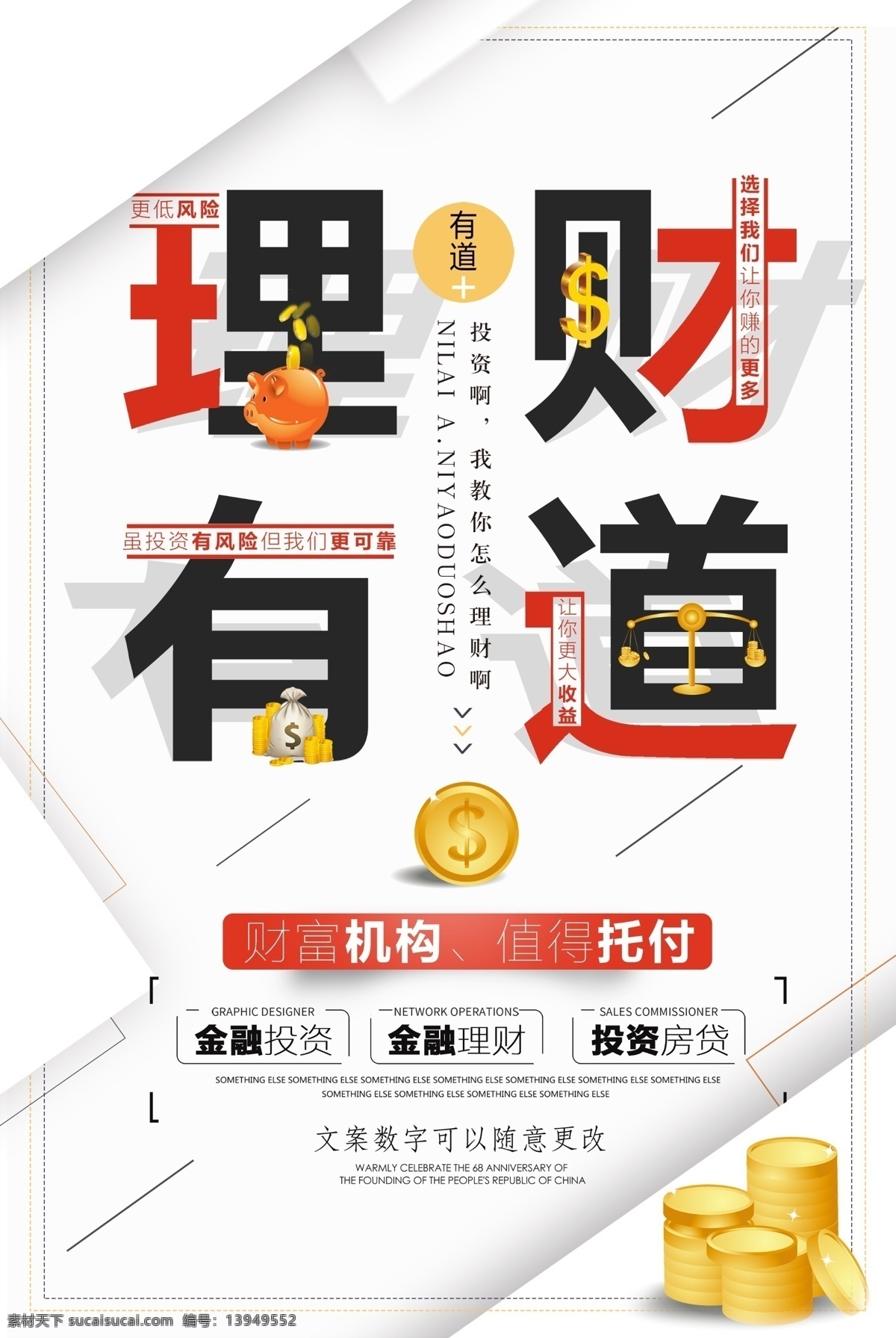 简约 理财 有道 金融 海报 金融海报 开业海报 理财投资 投资海报 平面素材 理财海报 金理财有道 投资理财海报 理财有道 投资金融 金融宣传 金融海报设计 免费模板 金融理财 理财金融