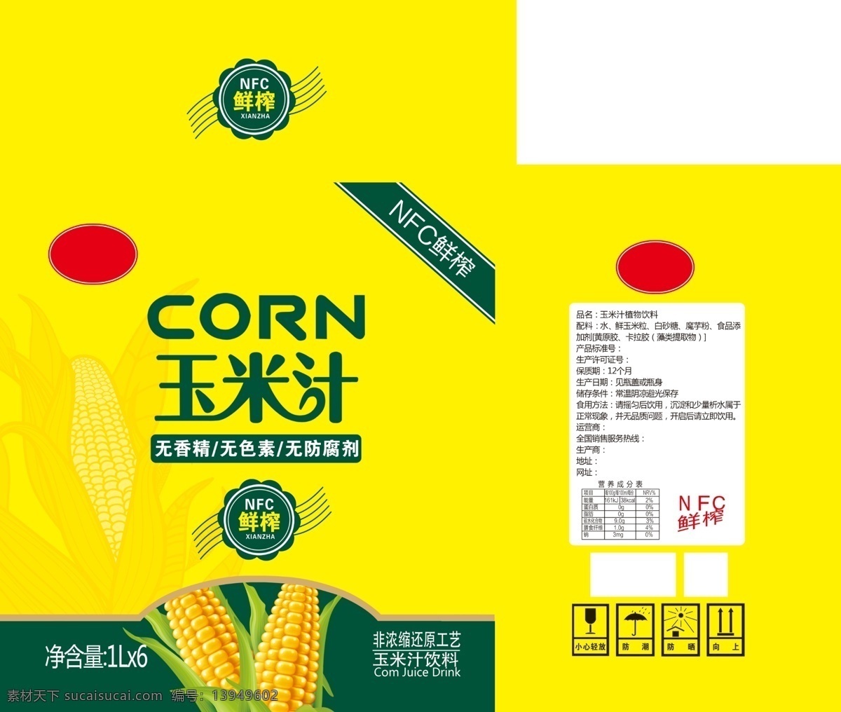 玉米 汁 果汁饮料 箱 玉米汁 果汁 饮料 包装箱 饮料包装 果汁包装 适量玉米图