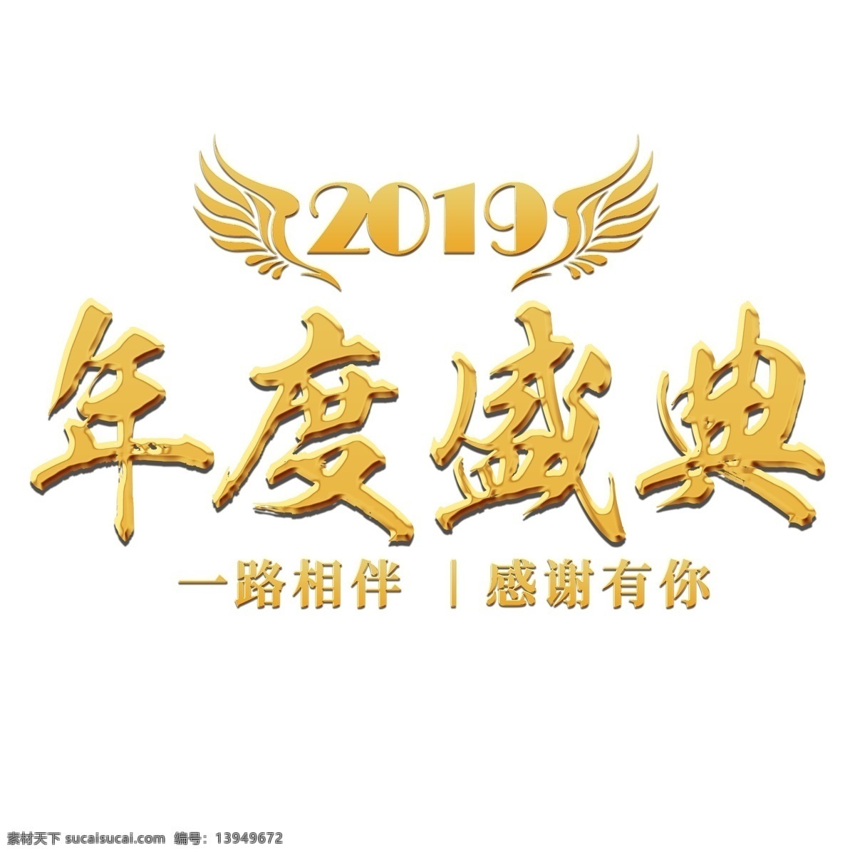 年会 公司 2019 新年 激励 口号 展会 主题 标语 活动 金色 大气 红色