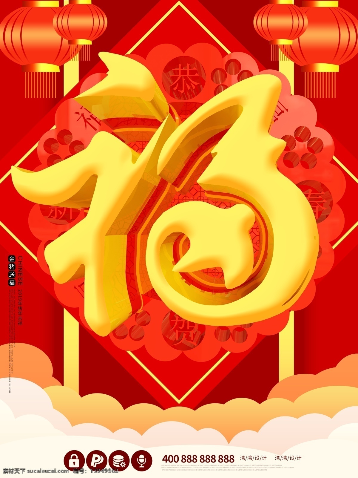 春节 2019 年 福字 喜庆 c4d 原创 大气 海报 2019年 猪年