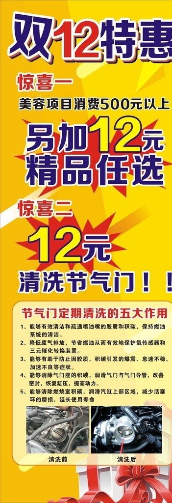 定期清洗 双十二 双十一 惊喜 回馈 优惠 精品 汽车 洗车 汽车美容 礼品 礼物 清洗节气门 节气门 干净 十二 美容 特惠 黄色背景 橙色背景 展板海报类 展板模板