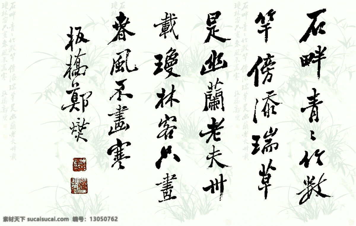 壁纸 绘画书法 设计模板下载 书法 文化艺术 郑板桥 兰竹石图 设计设计素材 清代 题诗 书法壁纸 矢量图 日常生活