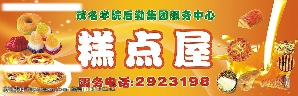 糕点招牌广告 糕点 招牌 广告 蛋挞 巧克力 奶油 点心 矢量图库