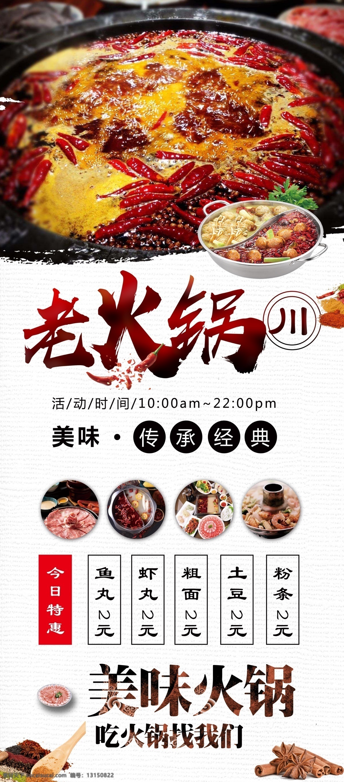 火锅易拉宝 火锅 火锅海报 火锅节 火锅活动海报 火锅促销海报 火锅店海报 火锅广告 火锅节海报 美食火锅节 火锅美食节 美食节 冬日火锅 美食节海报 火锅节背景 火锅宣传海报 火锅店开业 自助火锅 火锅节促销 火锅节展板 火锅节x展架 火锅节易拉宝 火锅节传单 火锅节宣传单