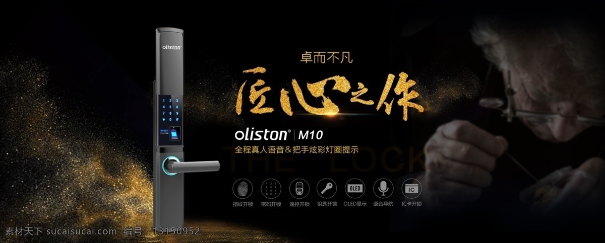 指纹锁海报 黑色 点光 宣传图