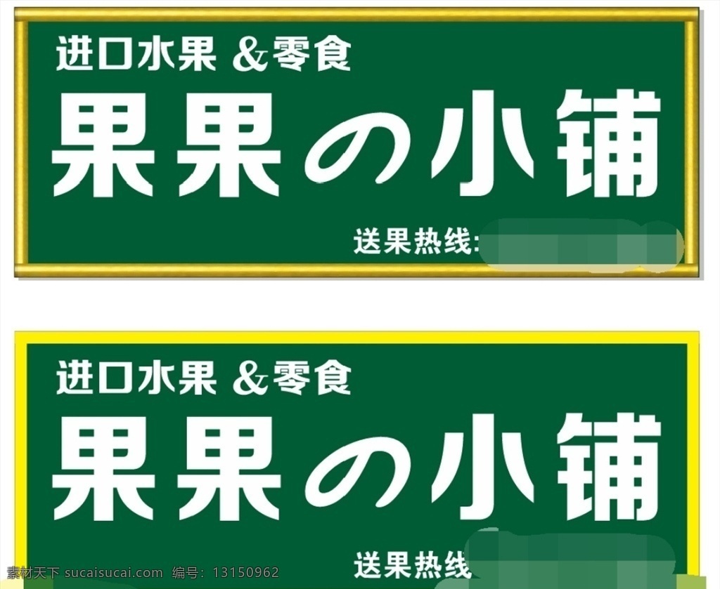 水果商行门头 水果店 门头招牌 铝塑板 效果图 广告招聘 机械大全