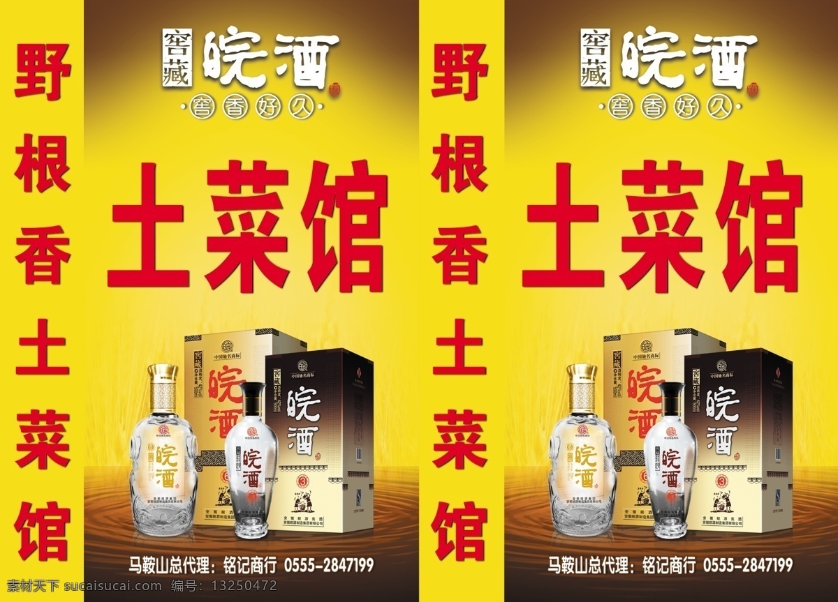 皖 酒 灯箱 广告设计模板 麦穗 水纹 源文件 皖酒灯箱 皖酒标志 皖酒图片 其他海报设计
