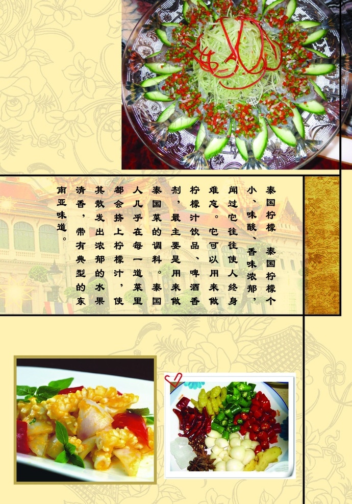 泰国菜单 泰皇殿 其他模版 广告设计模板 源文件