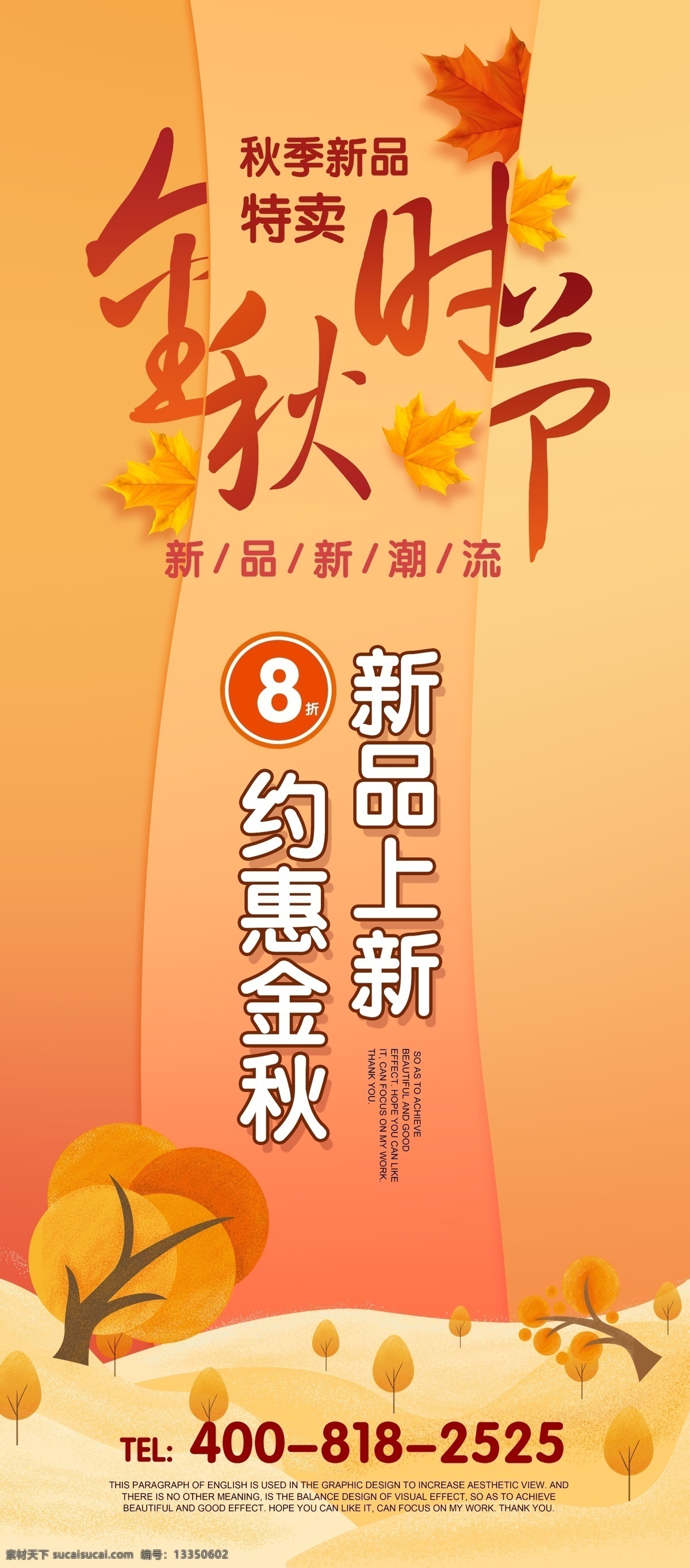 金秋 时节 上 新品 x 展架 秋天 秋装上市 psd素材 x展架 秋季 秋 初秋 秋冬 秋天促销 促销 易拉宝 秋天展架 秋季x展架 秋天特卖会 秋天活动 秋野拾惠 秋品上市 免费素材 平面素材 平面模板 金秋时节 上新品 金秋新品