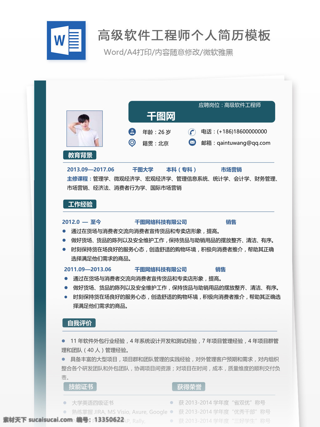 高级 软件 工程师 个人 工作 简历 范文 个人简历 简历模板 应届毕业生 个人简历模板 模板