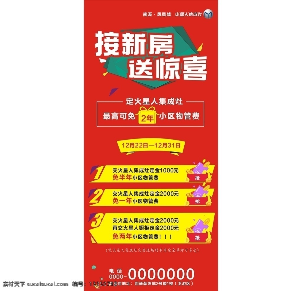 接新房 送惊喜 展架 接新房送惊喜 送惊喜展架 送惊喜海报 红色展架 商场促销活动 商场活动展架 商场活动海报 红色活动海报