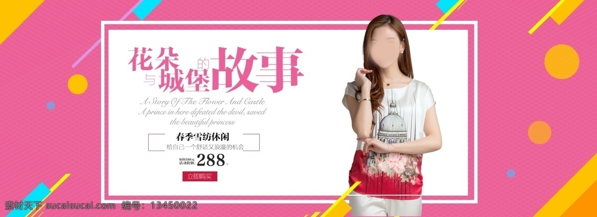 花和城堡 天猫淘宝女装 banner 韩版时尚女装 女装详情页 钻展 直通车