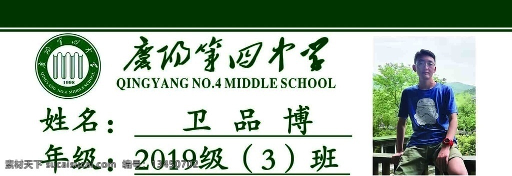 胸牌图片 学校胸牌 学生工牌 工作证 工牌 学生工作证 名片卡片