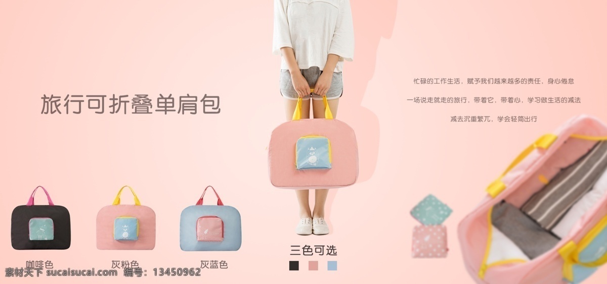 旅行包 单 肩 包 淘宝 海报 收纳袋 化妆包 纯色背景 渐变 折叠包