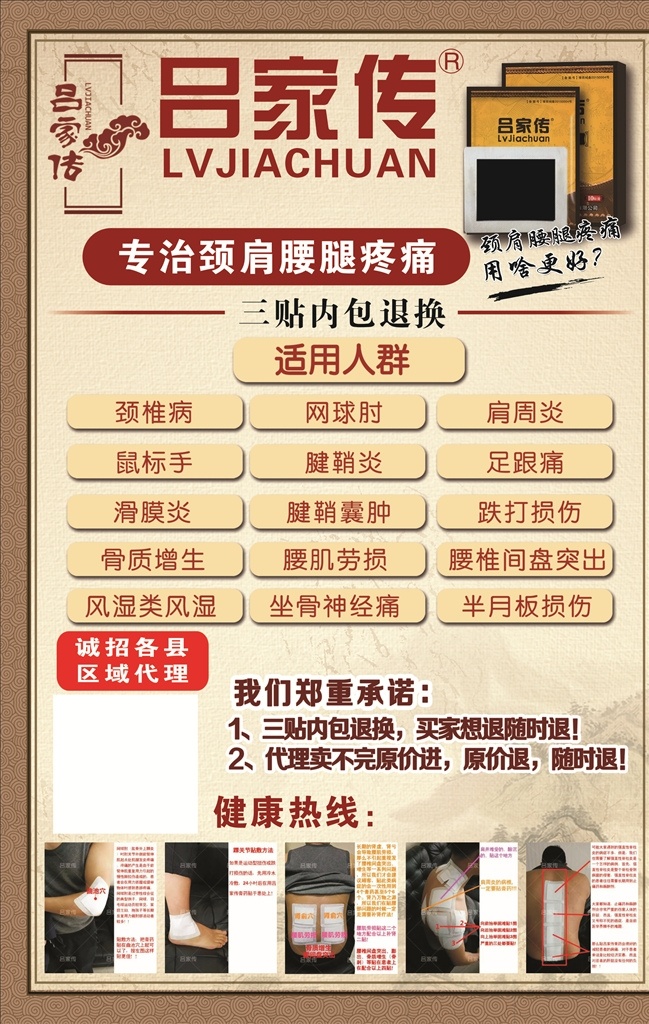 吕家传膏药 吕家传 海报 膏药 医用冷敷贴 颈椎病 痛风 鼠标手 肩周炎 风湿膏药 腰肌劳损 生活百科 医疗保健