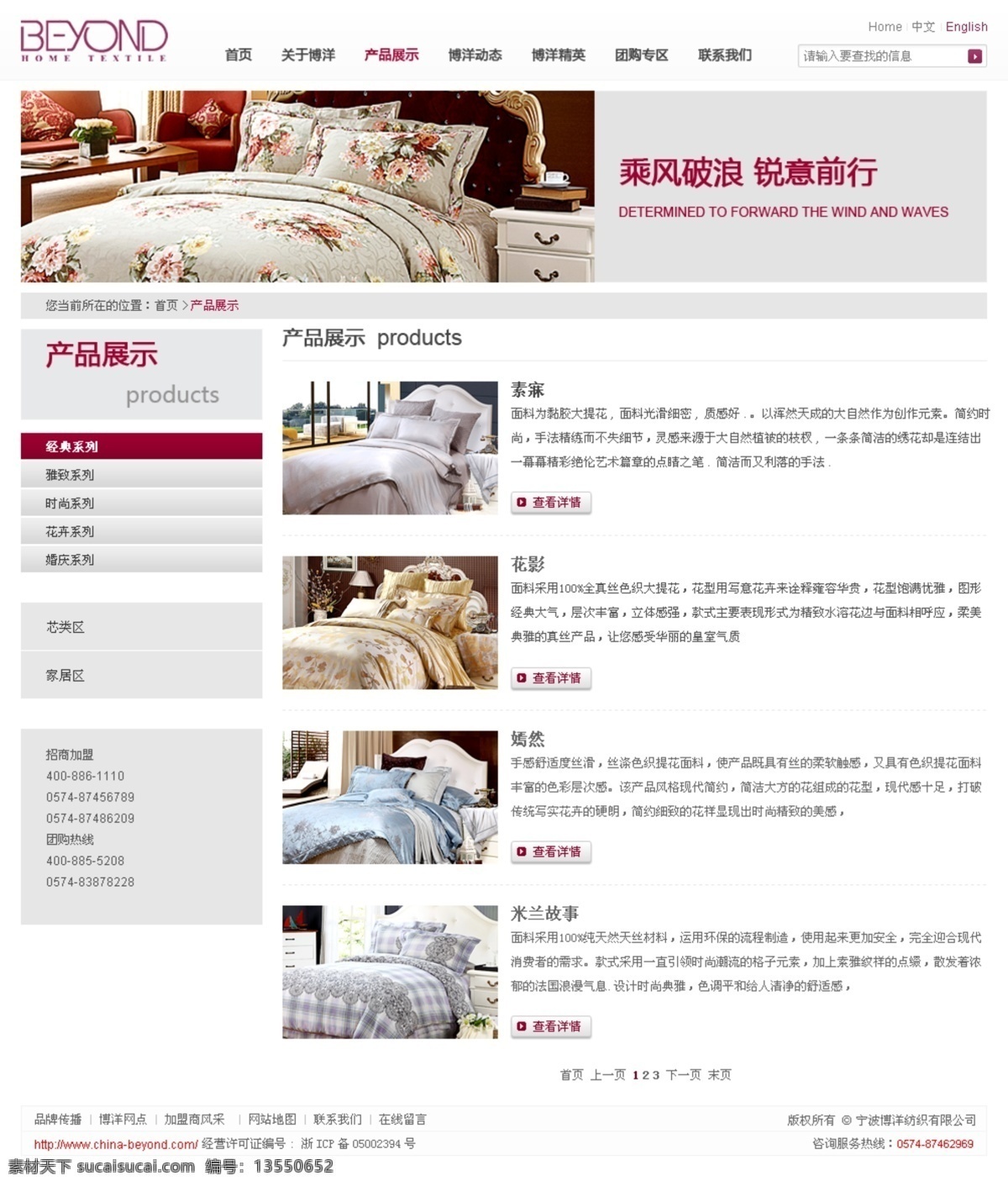 被罩 网页模板 产品展示 产品中心 源文件 中文模版 被罩网页模板 博洋内页 各种被罩 网页素材