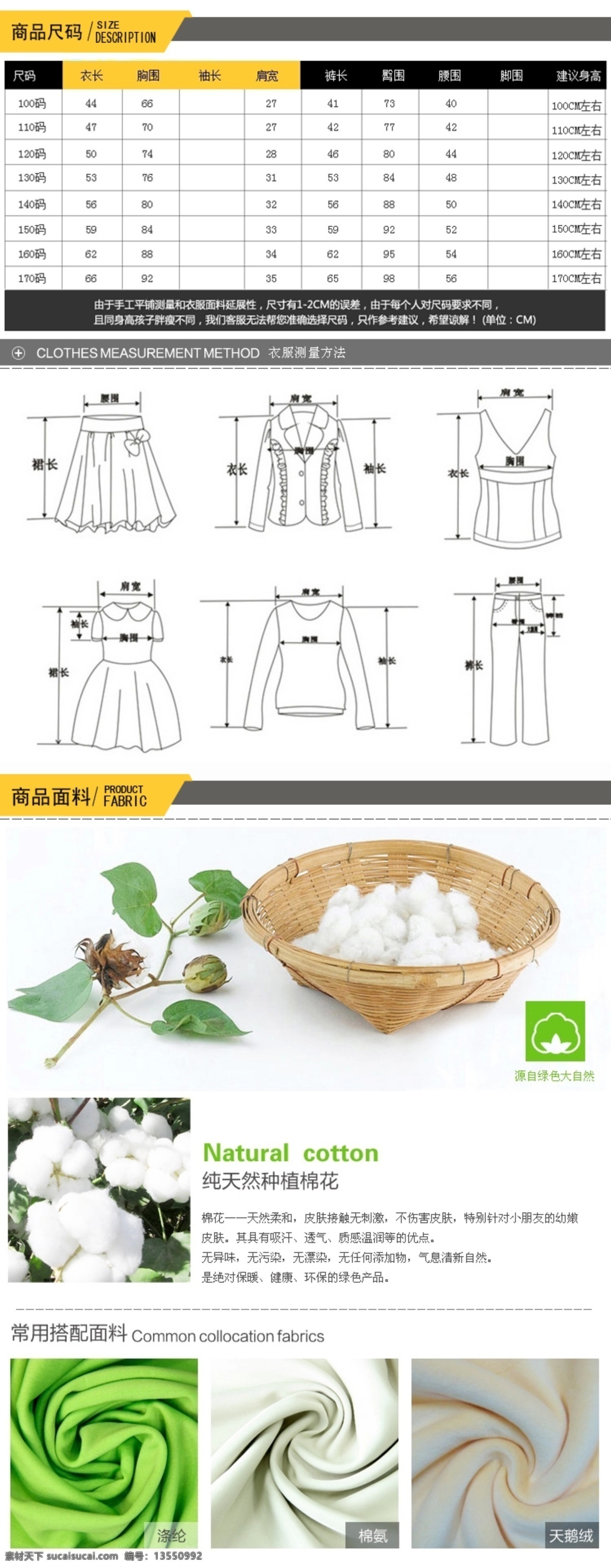 衣服的尺码 测量 方法 面料 材质 详情展示 淘宝 棉布材料 白色