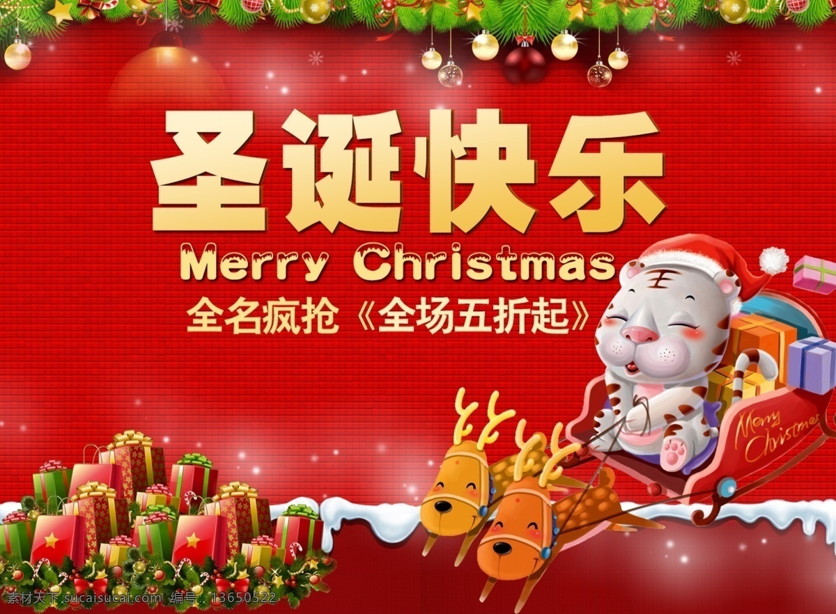 圣诞快乐 喜庆 分层 圣诞节 圣诞老人 圣诞树 merry christmas xmas 小鹿 礼物 雪橇 礼品 礼盒 积雪 灯光 融化 铃铛 绿叶 红色