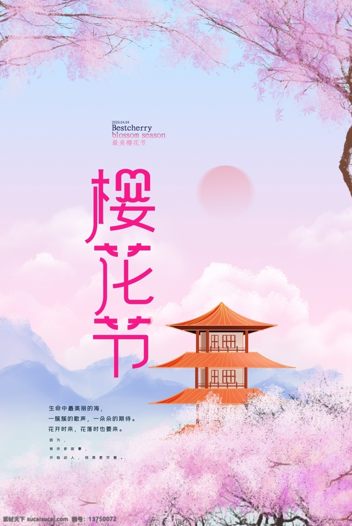 樱花 赏樱花 樱花文化节 樱花海报 樱花节展架 樱花节宣传 最美樱花 樱树 樱花图片 樱花节活动 醉美樱花 郊游 樱花节广告 东京樱花 樱花节展板 樱花背景 日本旅游 东京旅游 白色樱花 樱花摄影 樱花节摄影 樱花喷绘 樱花写真 樱花外景 武大樱花节