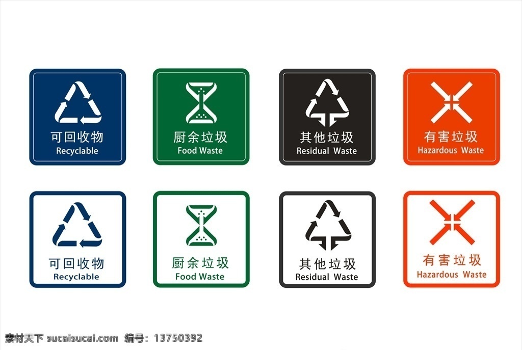年 版 四 垃圾 分类 标识 垃圾分类 四个 独立文件 形状边框 高清 新版 转换 标志图标 公共标识标志