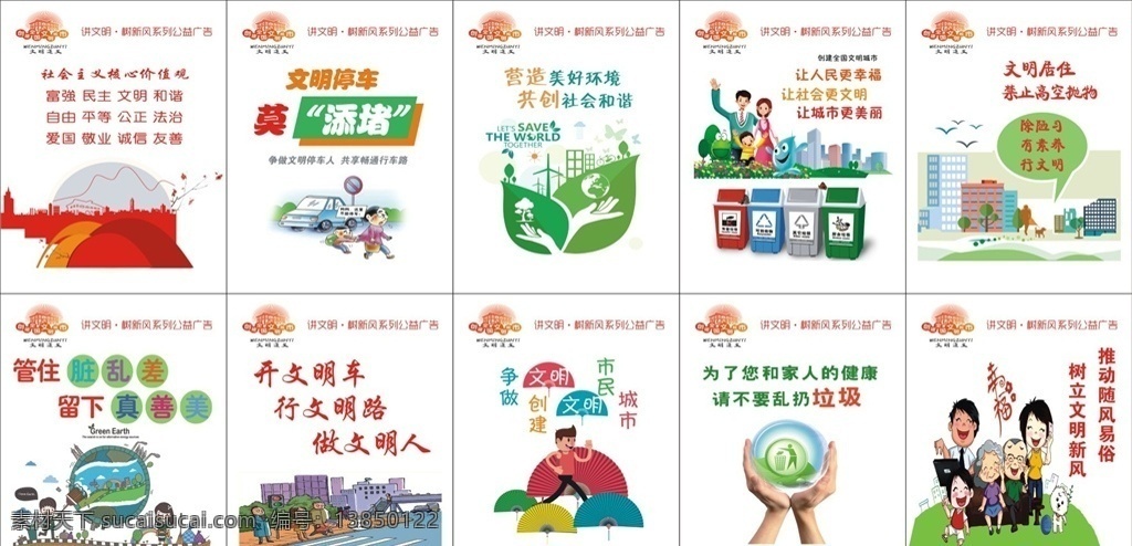 创文公益广告 创建文明城市 创文 文明城市 卫生城市 创建卫生城市 巩固卫生城市 创文巩卫 构建和谐社会 公益宣传画 公益广告 绿色环保 低碳环保宣传 环境保护宣传 创文宣传栏 创文展板 文明标语 讲文明 树新风 文明城市标语 创文广告 创卫宣传 全国文明城市 环卫背景 文明礼貌 文明