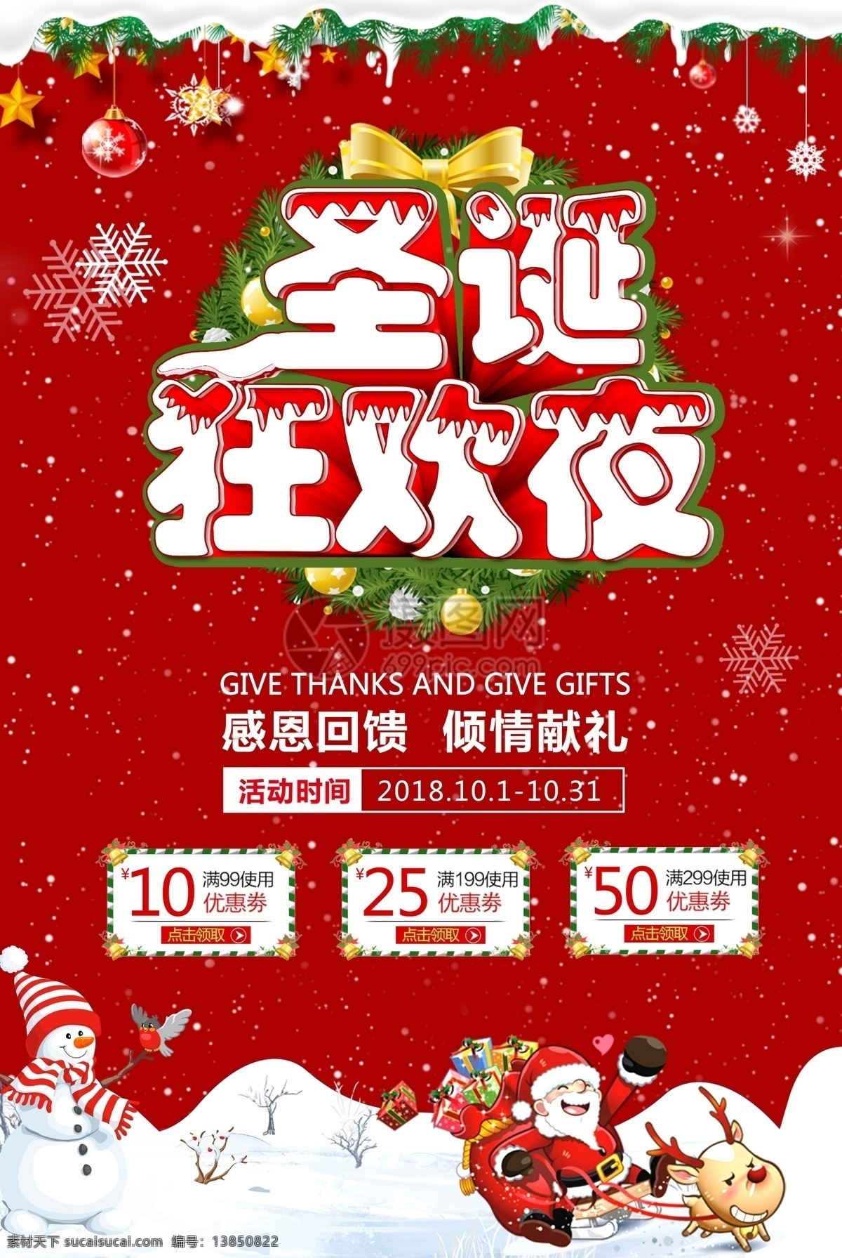 圣诞 狂欢夜 促销 节日 海报 圣诞狂欢 优惠 折扣 满减 节日海报 促销海报 圣诞节 节日促销 圣诞促销 大促 圣诞海报