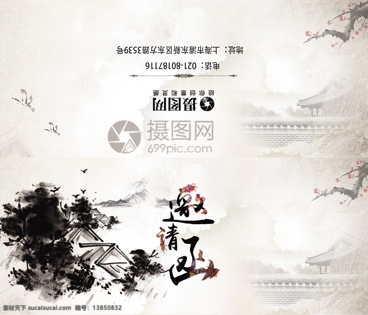 中国 风 水墨 邀请函 模板 邀请函设计 简洁 中国风